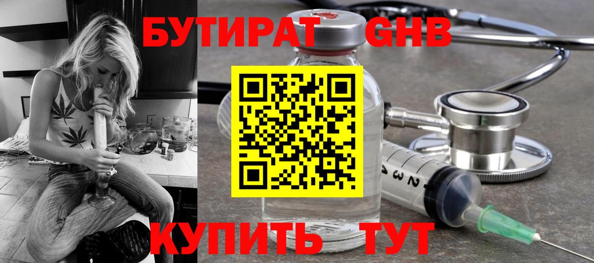 Бутират буратино  Вход с VPN  Магнитогорск 