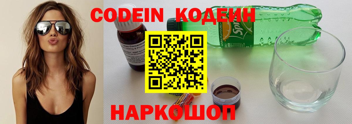 Кодеин Purple Drank  Вход с VPN  Магнитогорск  Кодеиновый сироп Lean Purple Drank 