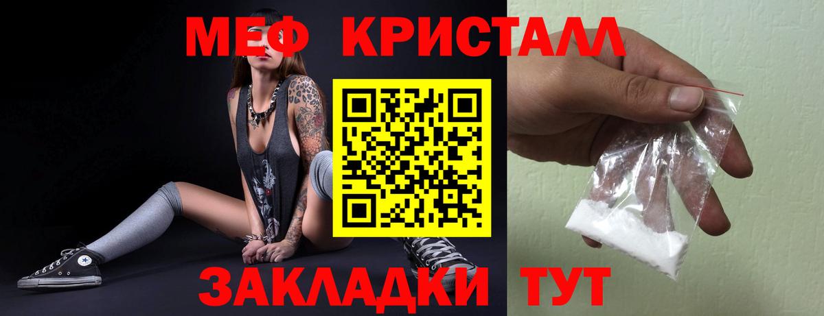 Магнитогорск  Мефедрон кристаллы  Вход с VPN  Мефедрон  МЯУ-МЯУ VHQ 