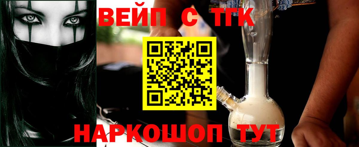 дарнет шоп  ТГК вейп с тгк  Вход с VPN  Магнитогорск 